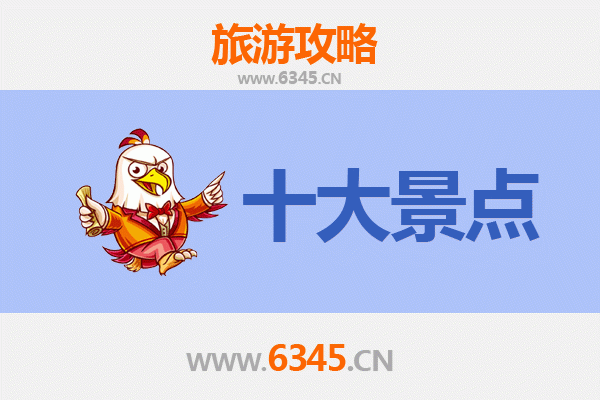 乐东万冲镇十大必游景点全攻略