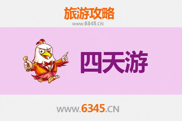 乐东万冲镇四天三夜深度游攻略及费用详解